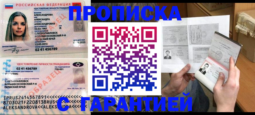 купить прописку в Верещагино